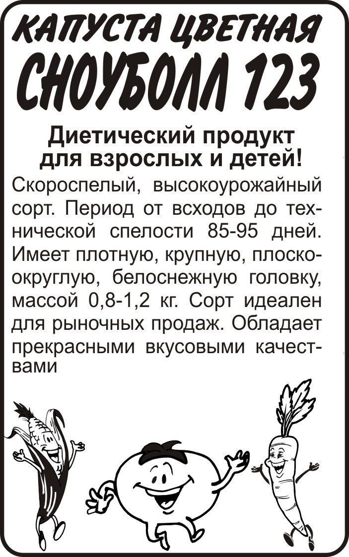 картинка Капуста цветная Сноуболл (белый пакет) 0,3г; Семена Алтая от магазина Флоранж