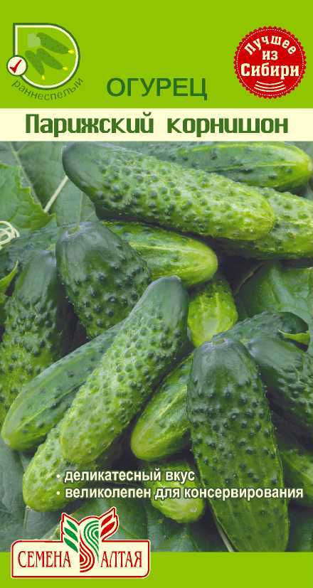 Огурец Парижский Корнишон (цветной пакет) 0,5г; Семена Алтая