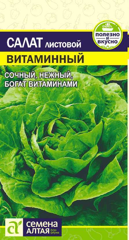 Салат листовой Витаминный (цветной пакет) 0,5г; Семена Алтая