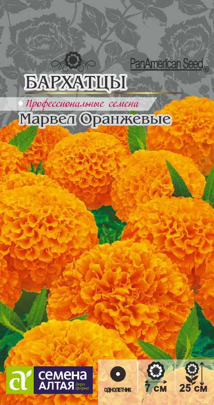 картинка Бархатцы Марвел оранжевые (цветной пакет) 5шт; Семена Алтая от магазина Флоранж