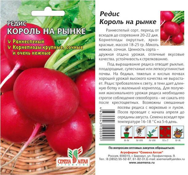 Редис Король на Рынке (цветной пакет) 2г; Семена Алтая