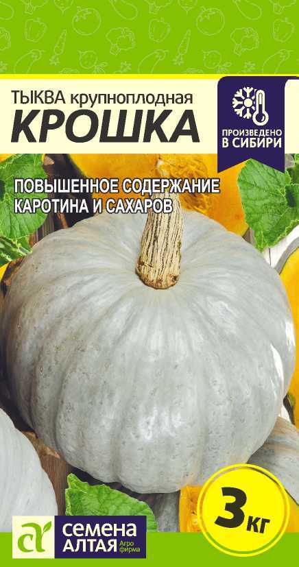 Тыква Крошка (цветной пакет) 2г; Семена Алтая