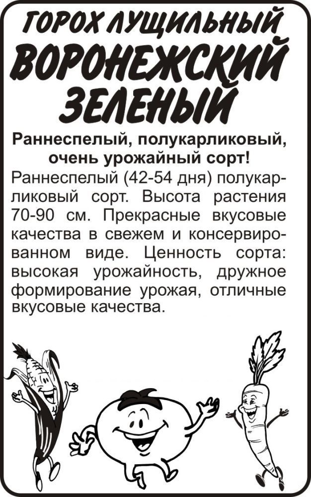 картинка Горох Воронежский зеленый (белый пакет) 10г; Семена Алтая от магазина Флоранж