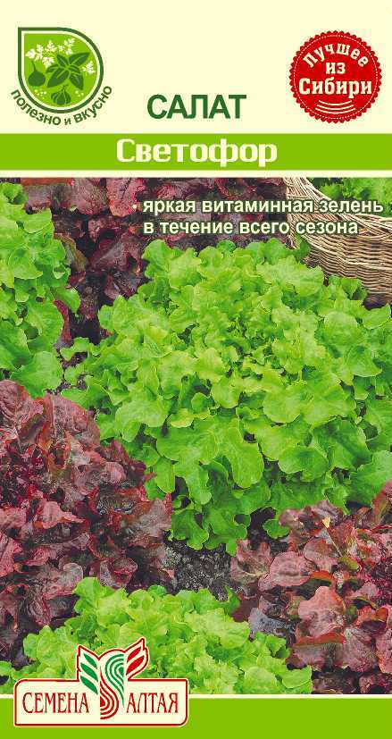 Салат Светофор (цветной пакет) 0,5г; Семена Алтая