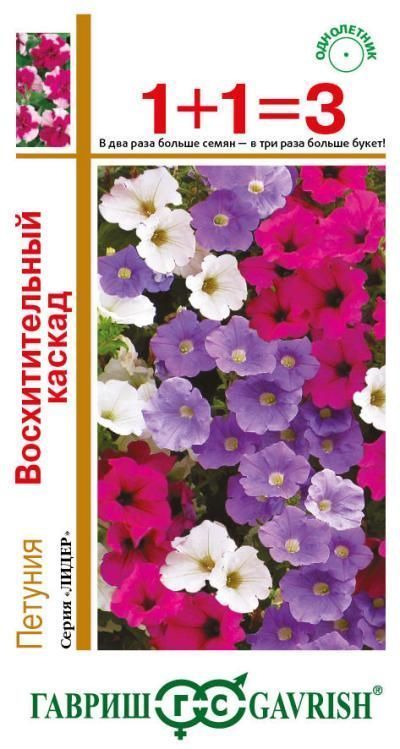 картинка Петуния каскадная Восхитительный F1 смесь (цветной пакет) 10шт; Гавриш от магазина Флоранж