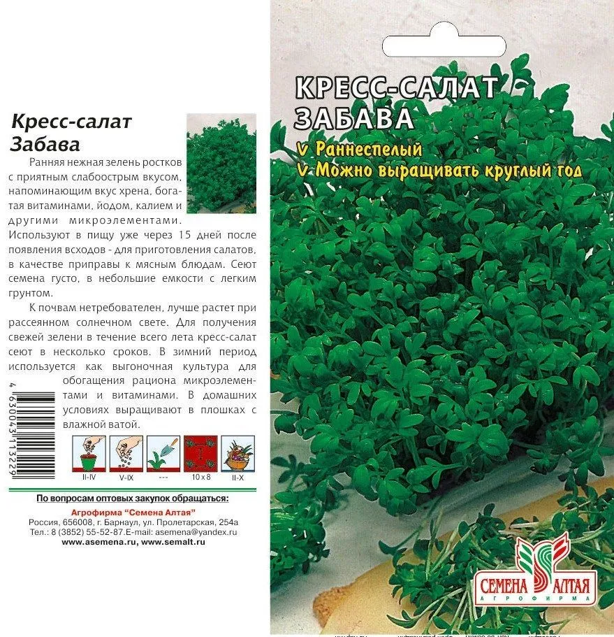 Кресс-салат Забава (цветной пакет) 1г; Семена Алтая