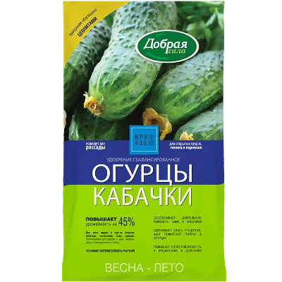 Удобрение для открытого грунта огурцы-кабачки; Добрая Сила (пакет), 0,9кг