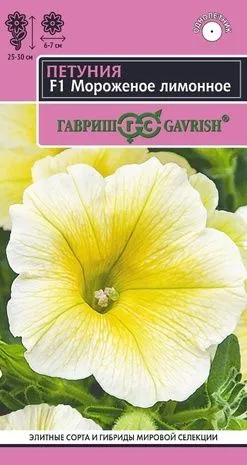 Петуния многоцветковая Мороженое Лимонное (цветной пакет) 5шт; Гавриш