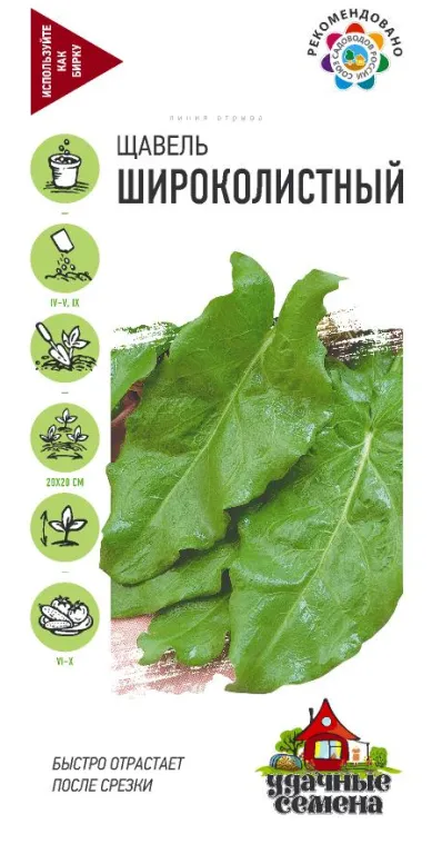 Щавель Широколистный (цветной пакет) 0,5г УС; Гавриш