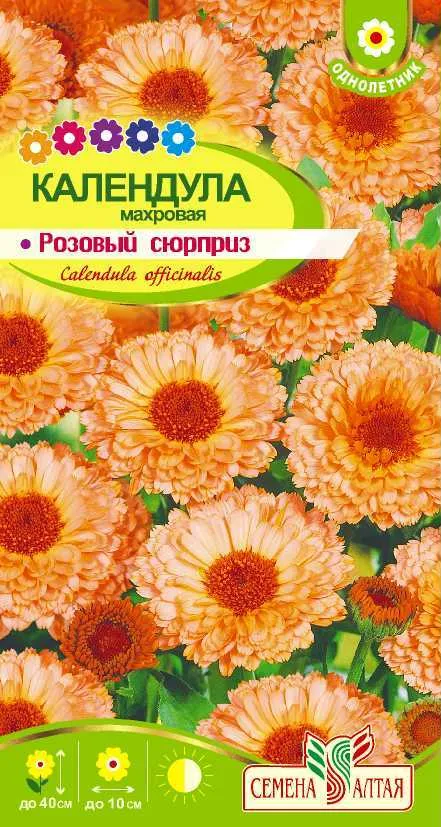 Календула Розовый Сюрприз махровая (цветной пакет) 0,5г; Семена Алтая