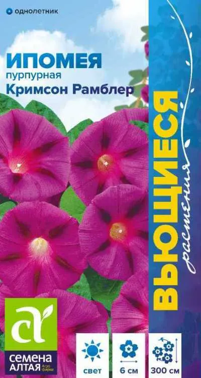 Ипомея Кримсон Рамблер/Сем (цветной пакет) 0,5г; Семена Алтая