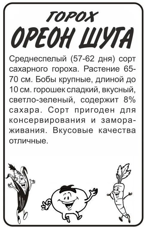 Горох Орегон  Шуга (белый пакет) 10г; Семена Алтая