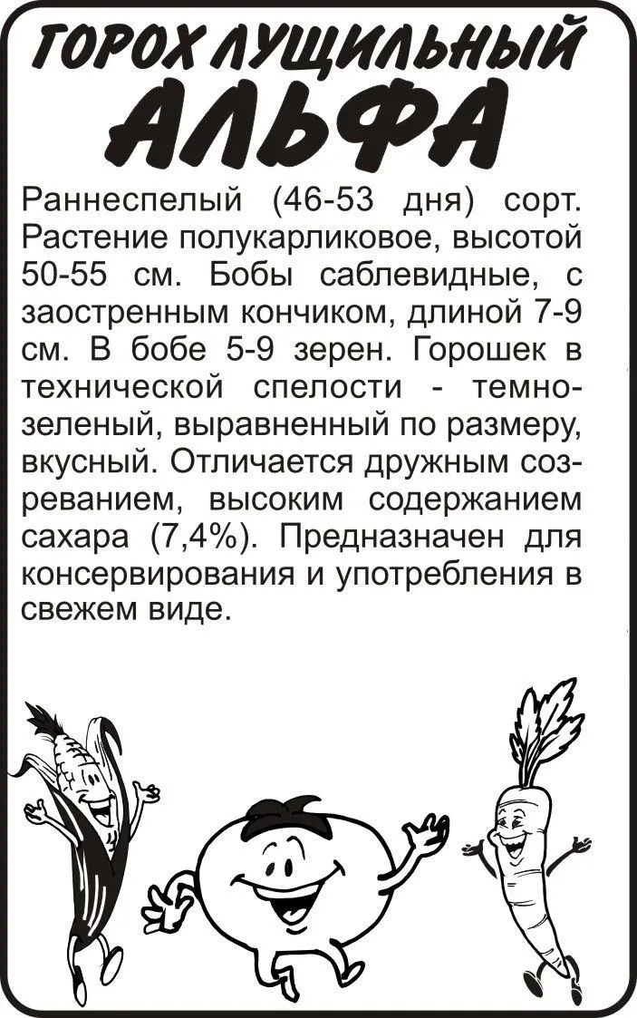картинка Горох Альфа (белый пакет) 10г; Семена Алтая от магазина Флоранж