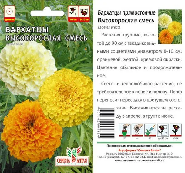 Бархатцы Высокорослая смесь (цветной пакет) 0,3г; Семена Алтая