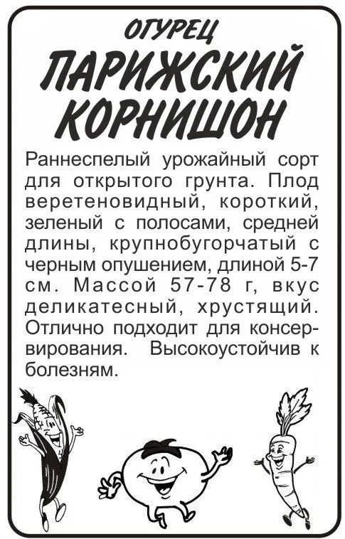 картинка Огурец Парижский Корнишон (белый пакет) 0,5г; Семена Алтая от магазина Флоранж