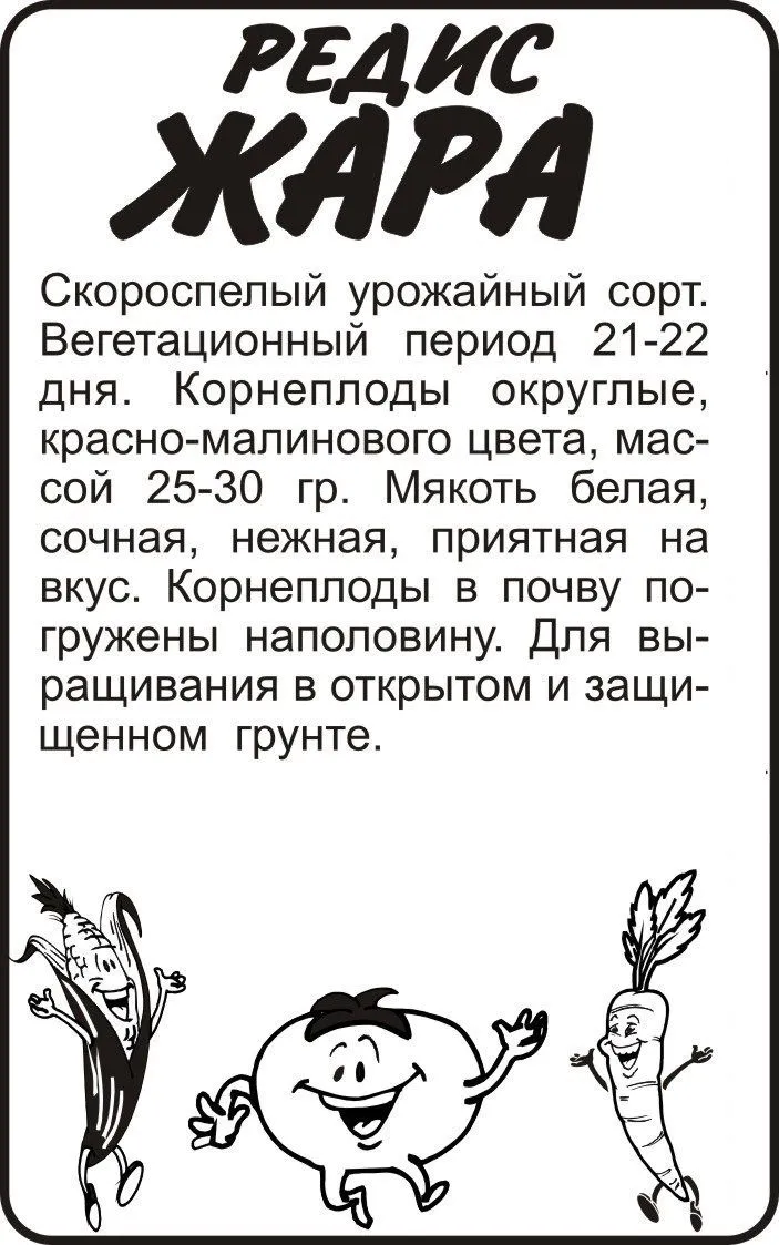 картинка Редис Жара (белый пакет) 2г; Семена Алтая от магазина Флоранж