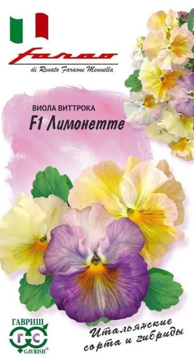 Виола виттрока Лимонетте F1 (цветной пакет) 5шт; Гавриш