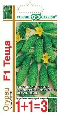 Огурец Теща F1 (цветной пакет) 1+1/20шт; Гавриш