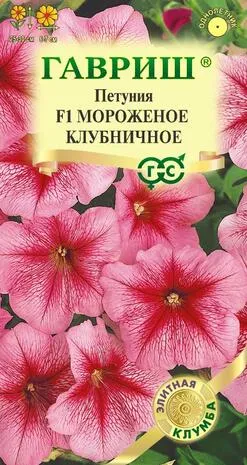 картинка Петуния многоцветковая Мороженое Клубничное (цветной пакет) 5шт; Гавриш от магазина Флоранж