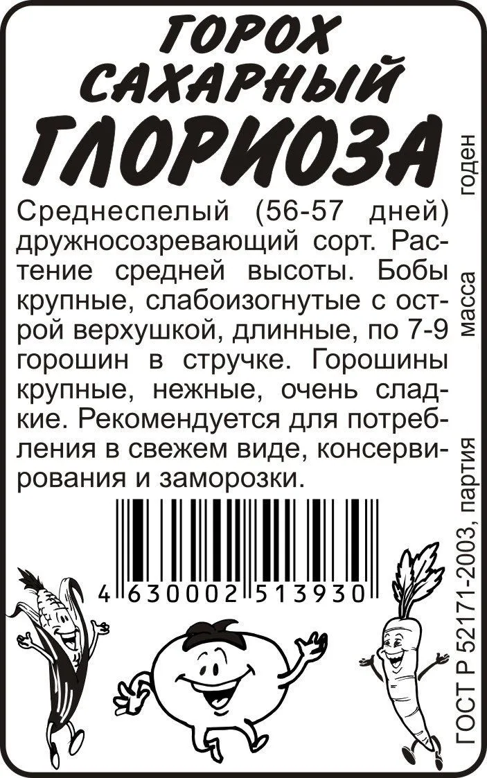 картинка Горох Глориоза (белый пакет) 10г; Семена Алтая от магазина Флоранж