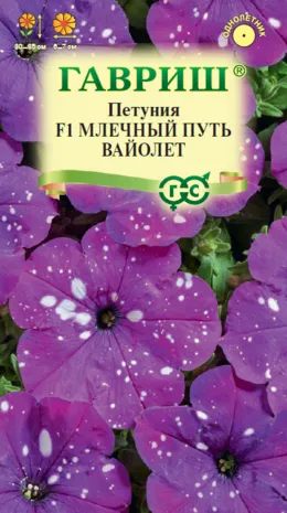 картинка Петуния Млечный путь вайолет F1 (цветной пакет) 7шт; Гавриш от магазина Флоранж