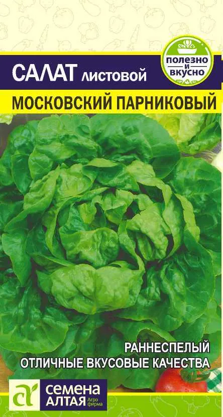 картинка Салат Московский Парниковый (цветной пакет) 0,5г; Семена Алтая от магазина Флоранж