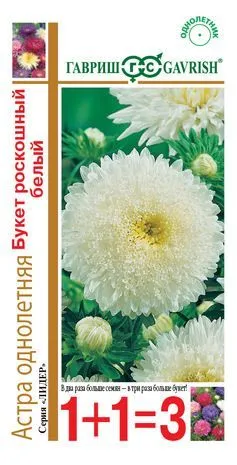 картинка Астра Букет роскошный белый (цветной пакет) 0,5г; Гавриш от магазина Флоранж