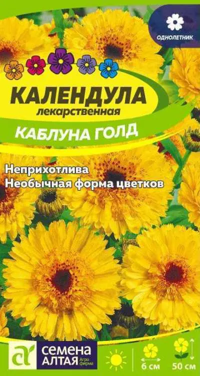 картинка Календула Каблуна Голд (цветной пакет) 0,5г; Семена Алтая от магазина Флоранж