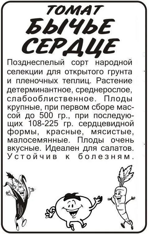 картинка Томат Бычье сердце (белый пакет) 0,1г; Семена Алтая от магазина Флоранж
