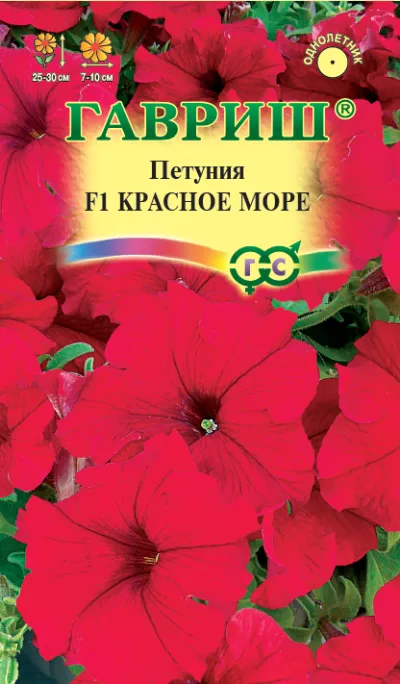 Петуния многоцветковая Красное море (цветной пакет, пробирка) 7шт; Гавриш