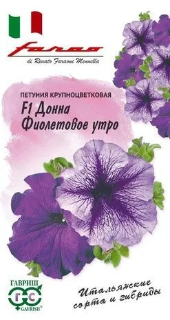 Петуния крупноцветковая Донна F1 Фиолетовое утро (цветной пакет, пробирка) 7шт; Гавриш
