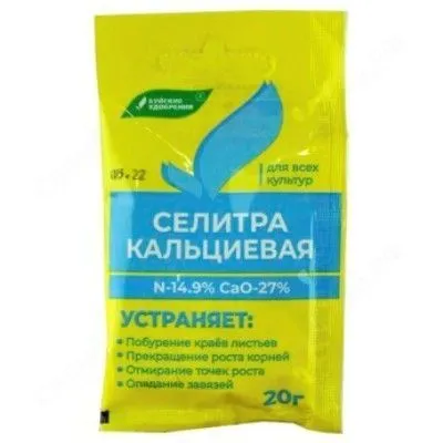 картинка Удобрение Буйские с/уд.Селитра кальциевая, 20г; Россия от магазина Флоранж