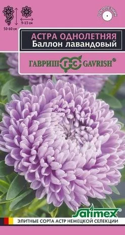 Астра Баллон лавандовый (цветной пакет) 0,05г; Гавриш