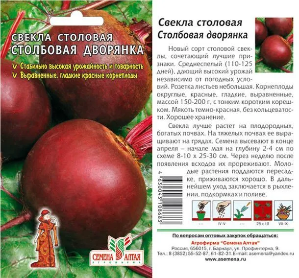 картинка Свекла Столбовая дворянка (цветной пакет) 2г; Семена Алтая от магазина Флоранж
