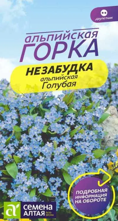 картинка Незабудка садовая Голубая (цветной пакет) 0,1г; Семена Алтая от магазина Флоранж