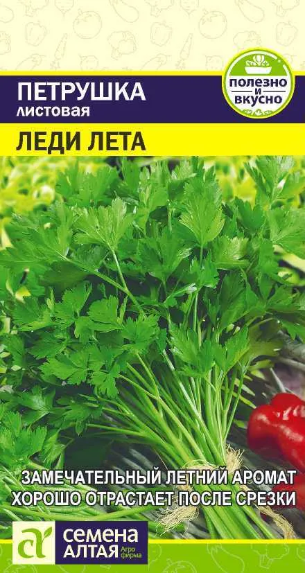 Петрушка листовая Леди Лета (цветной пакет) 2г; Семена Алтая