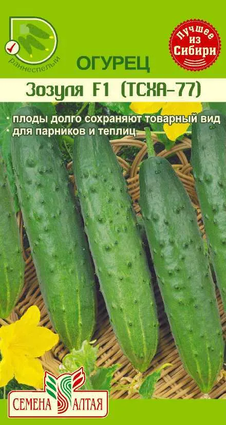 картинка Огурец Зозуля (цветной пакет) 0,3г; Семена Алтая от магазина Флоранж