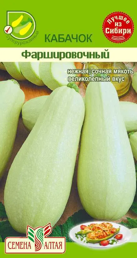 картинка Кабачок Фаршировочный (цветной пакет) 2г; Семена Алтая от магазина Флоранж