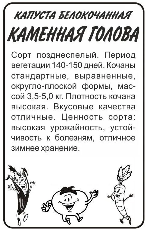 картинка Капуста белокочанная Каменная Голова (белый пакет) 0,3г; Семена Алтая от магазина Флоранж