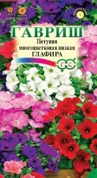 Петуния Глафира смесь (цветной пакет) 0,1г; Гавриш