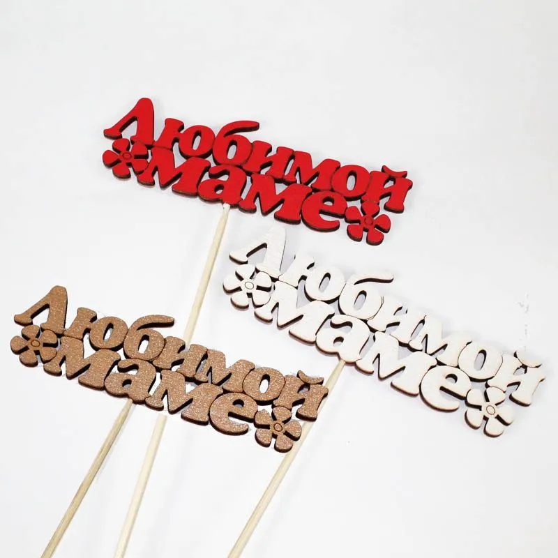 Вставка Любимой маме (дерево)