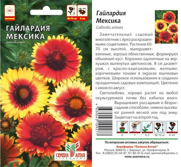 картинка Гайлардия Мексика (цветной пакет) 0,1г; Семена Алтая от магазина Флоранж