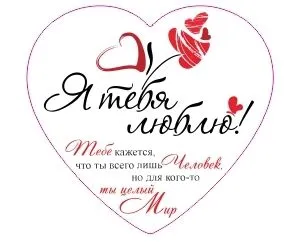 Вставка Я Люблю тебя "В" (магнит дерево);