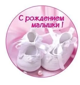 картинка Вставка С рождением малышки "E" (магнит дерево); от магазина Флоранж