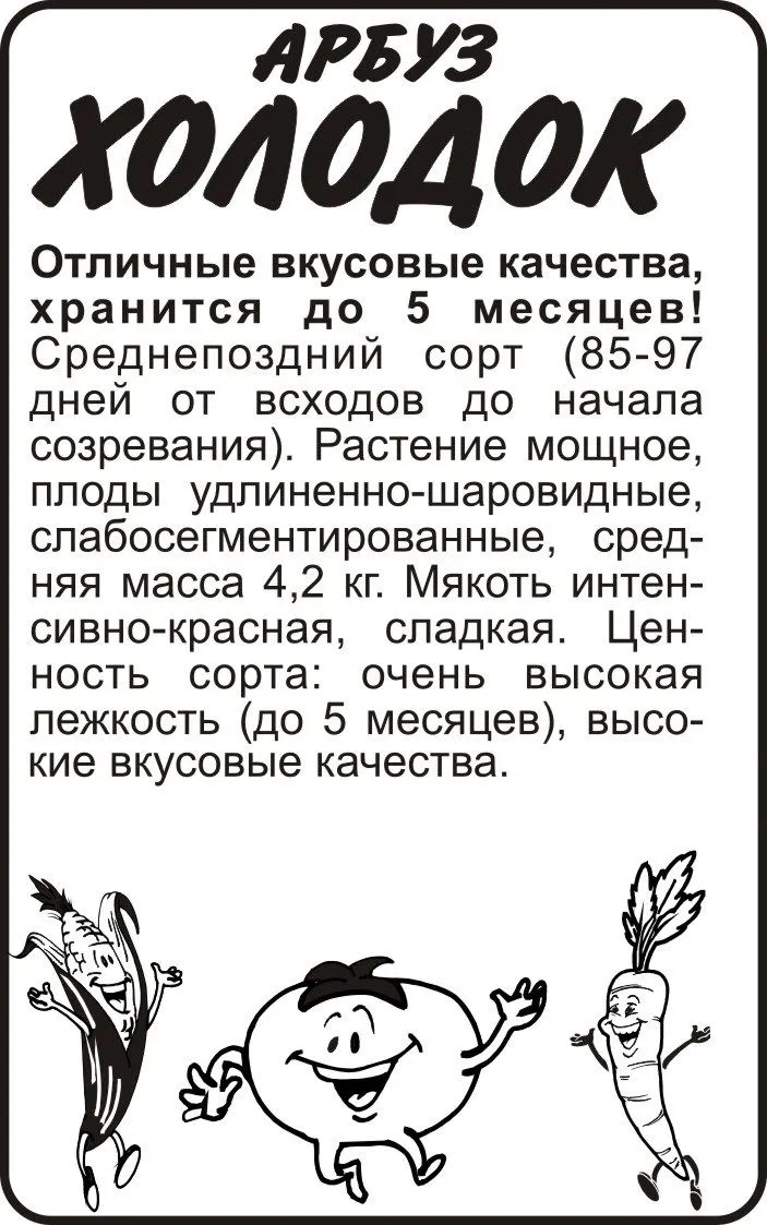 картинка Арбуз Холодок (белый пакет) 0,5г; Семена Алтая от магазина Флоранж