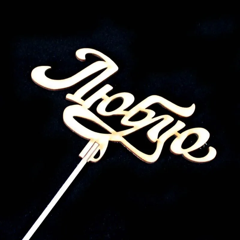 картинка Вставка Люблю (дерево); 12см  от магазина Флоранж