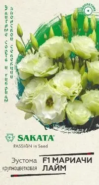 Эустома Мариачи лайм F1 (цветной пакет, пробирка) 5шт; Гавриш