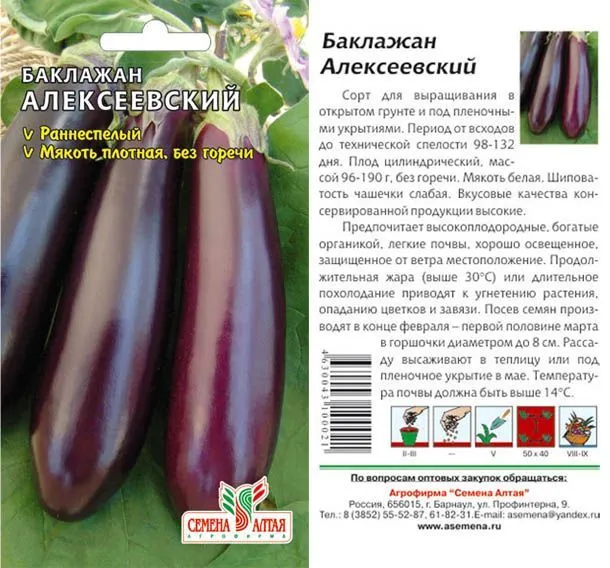 Баклажан Алексеевский (цветной пакет) 0,1г; Семена Алтая