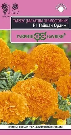 Бархатцы пр. Тайшан оранж F1 (цветной пакет) 5шт; Гавриш