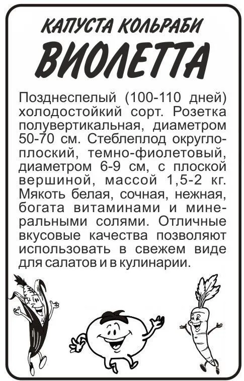 картинка Капуста кольраби Виолетта (белый пакет) 0,3г; Семена Алтая от магазина Флоранж